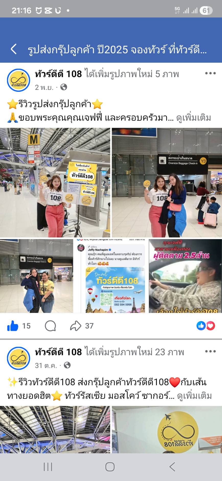 รีวิวทัวร์ดีดี108