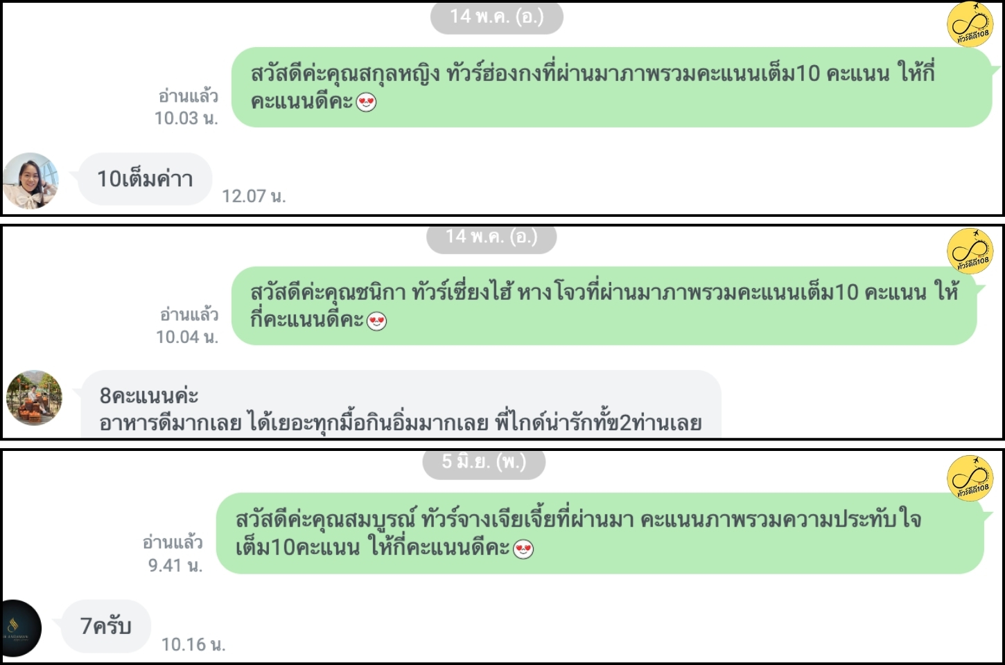 รีวิวทัวร์ดีดี108