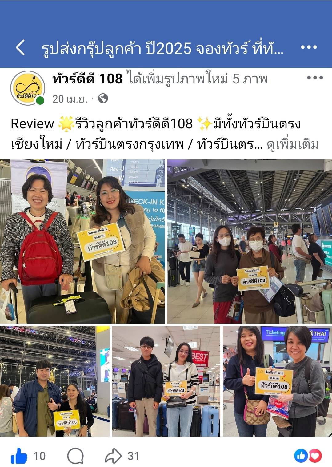 รีวิวทัวร์ดีดี108