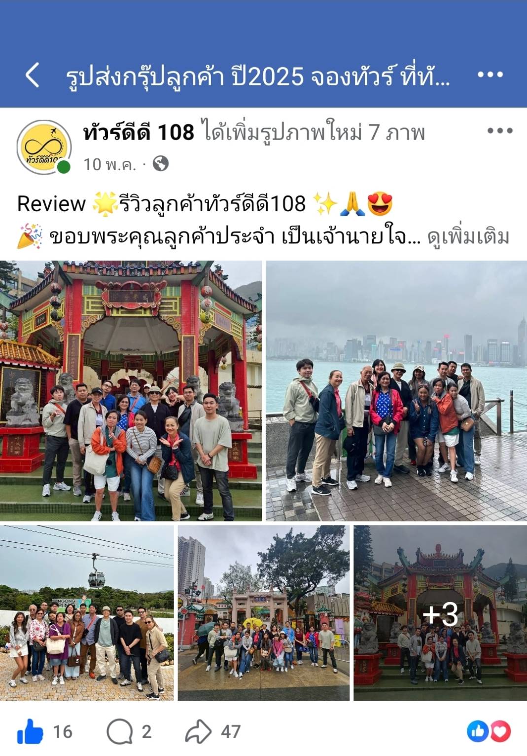 รีวิวทัวร์ดีดี108