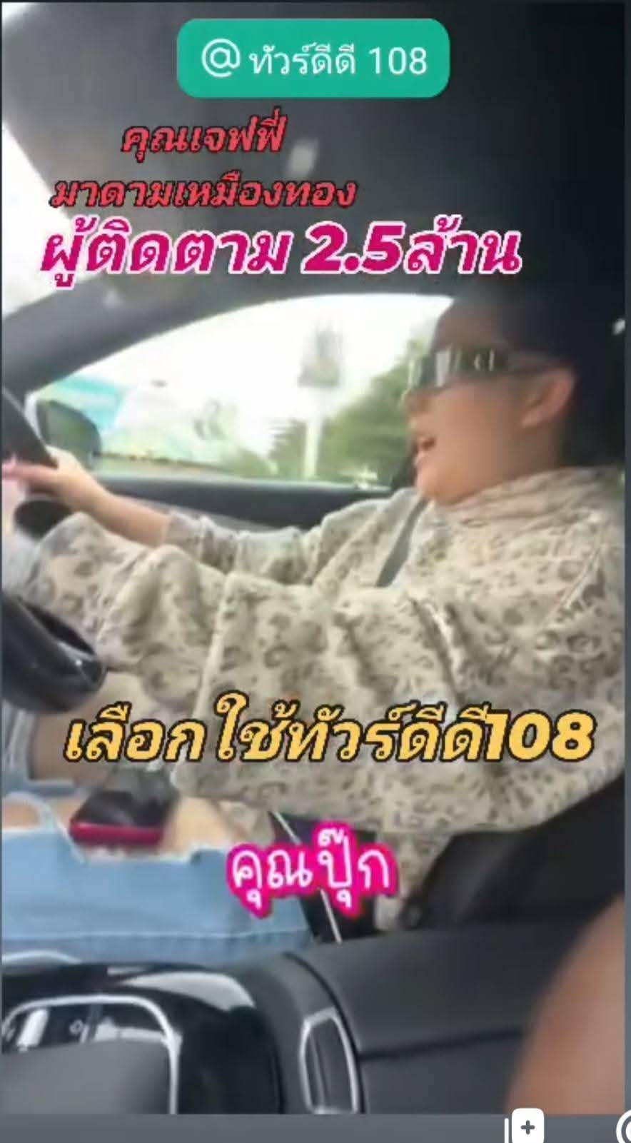 รีวิวทัวร์ดีดี108
