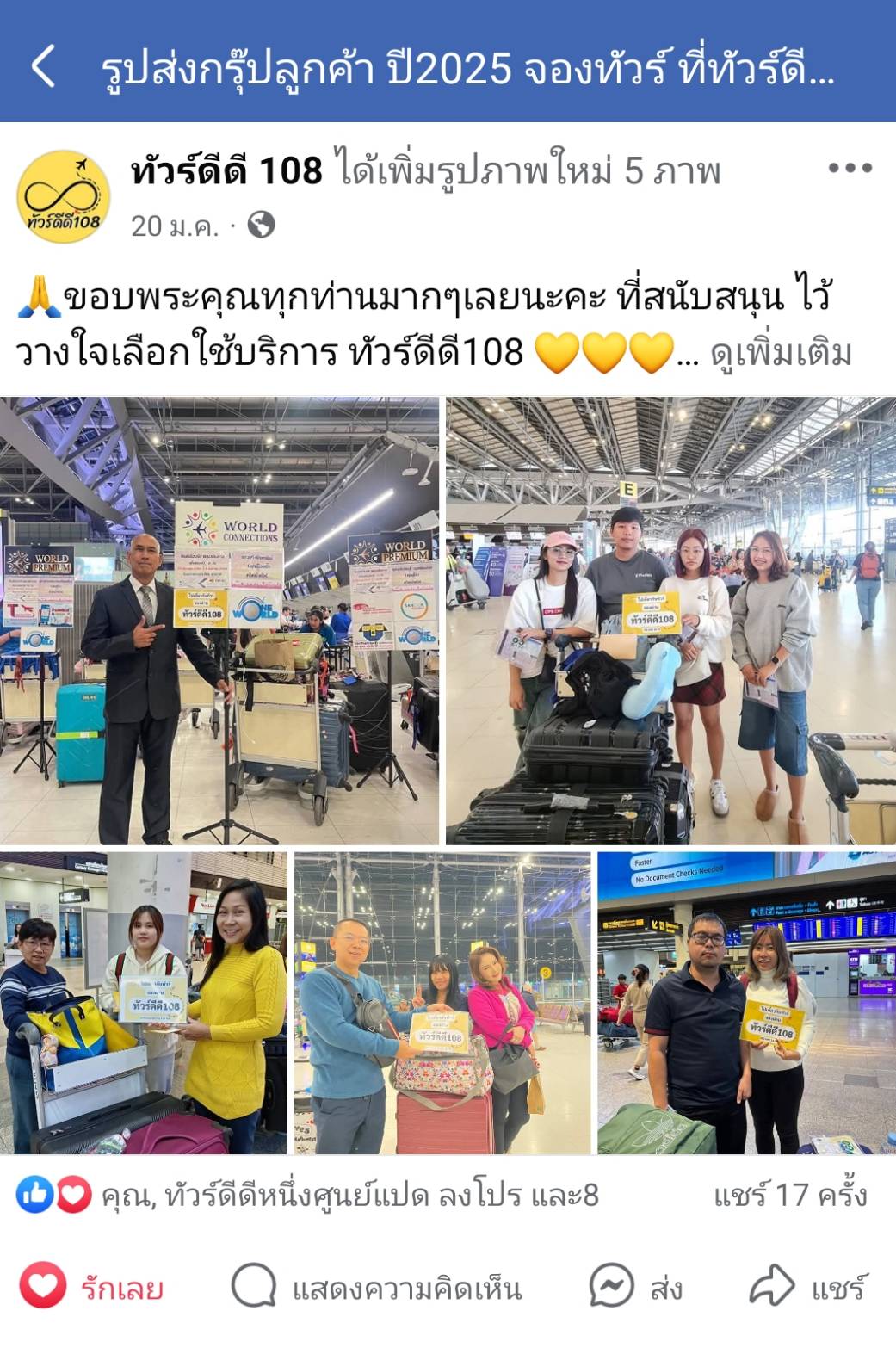 รีวิวทัวร์ดีดี108