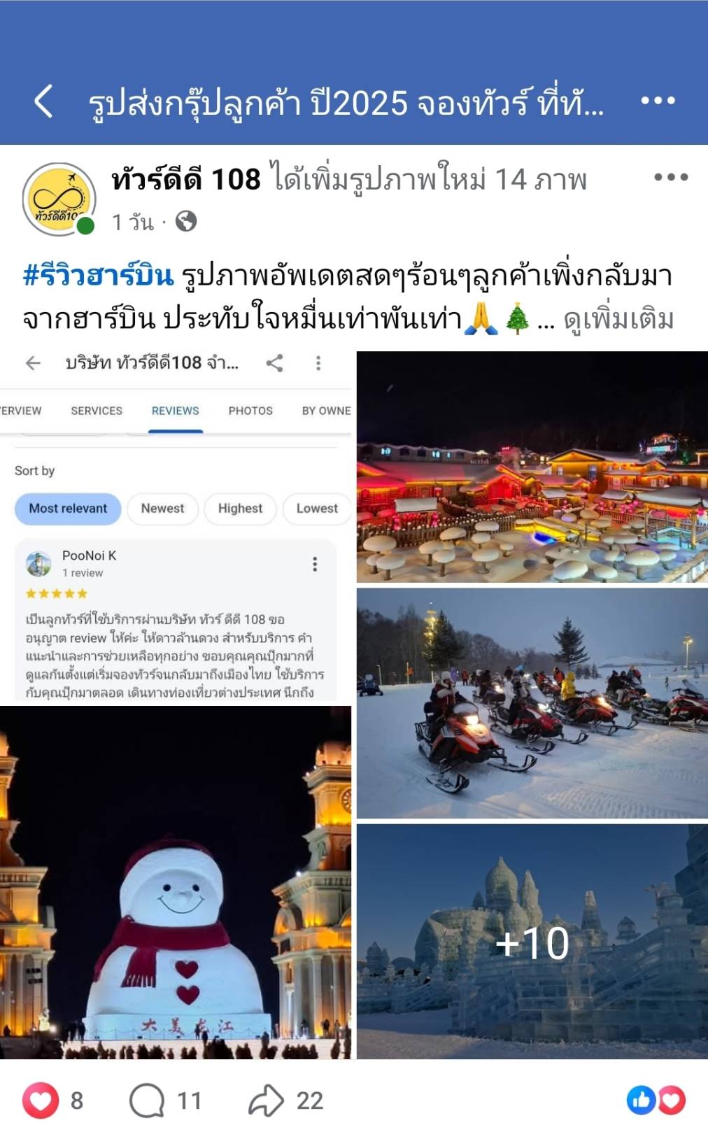 รีวิวทัวร์ดีดี108