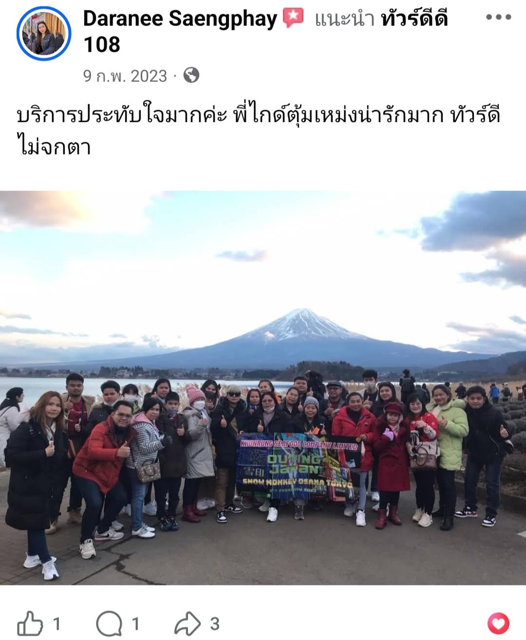 รีวิวทัวร์ดีดี108