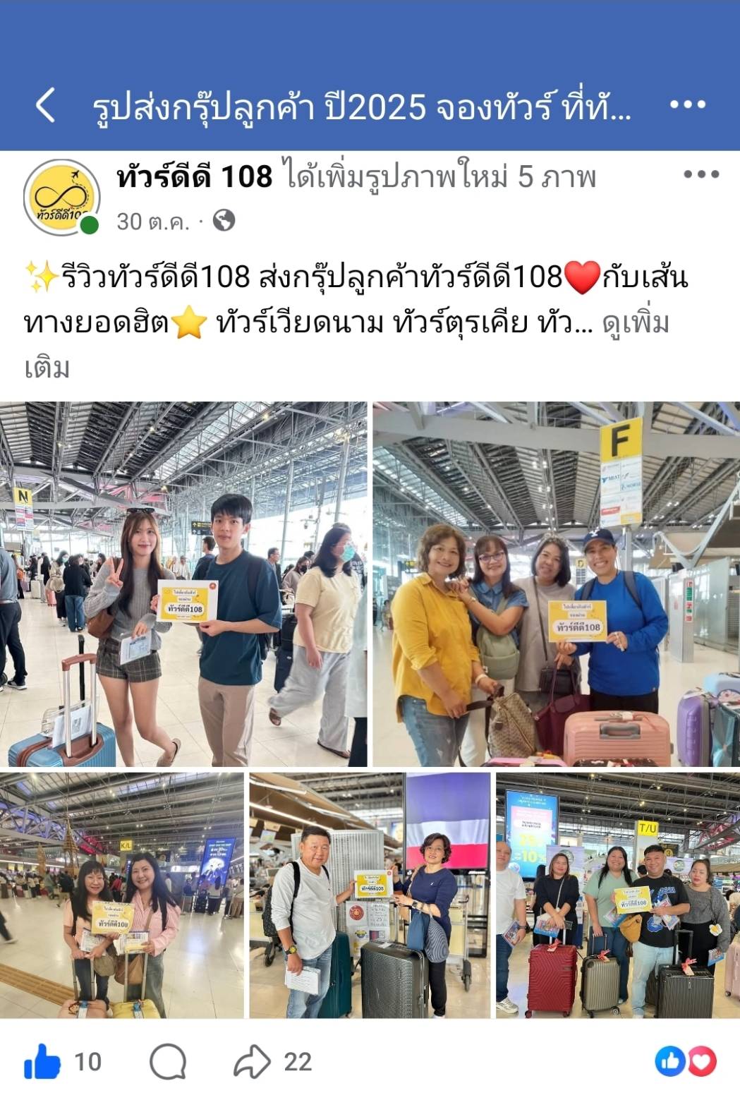 รีวิวทัวร์ดีดี108