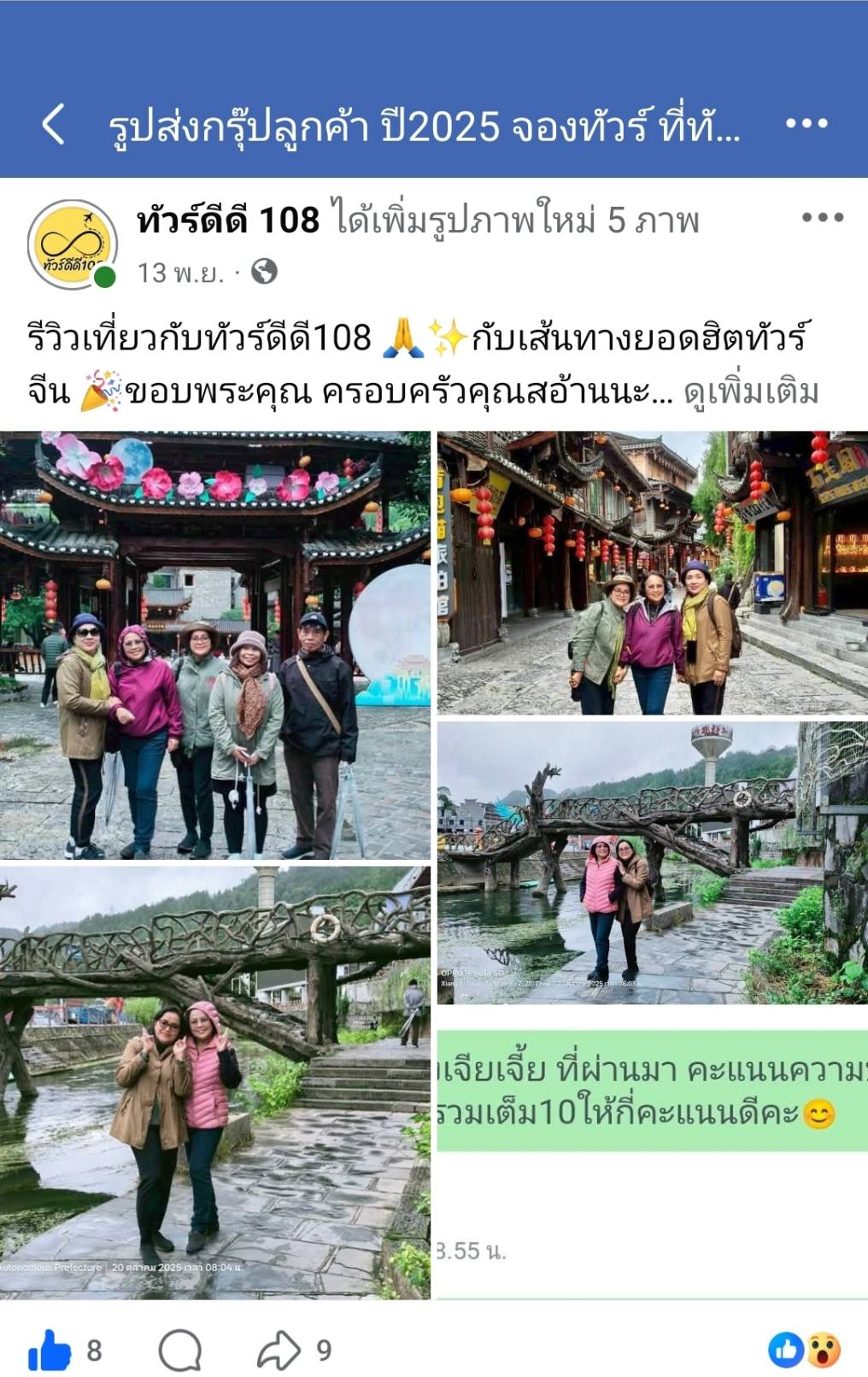 รีวิวทัวร์ดีดี108