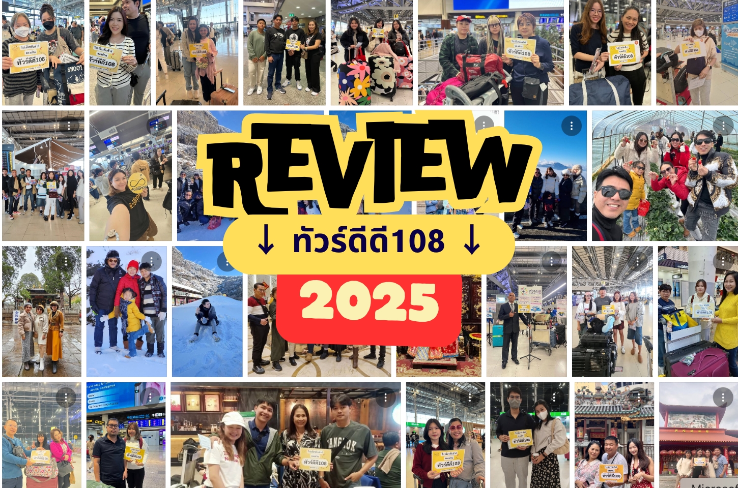 Review รีวิวทัวร์ดีดี108 รูปส่งกรุ๊ปลูกค้า 2025 2568