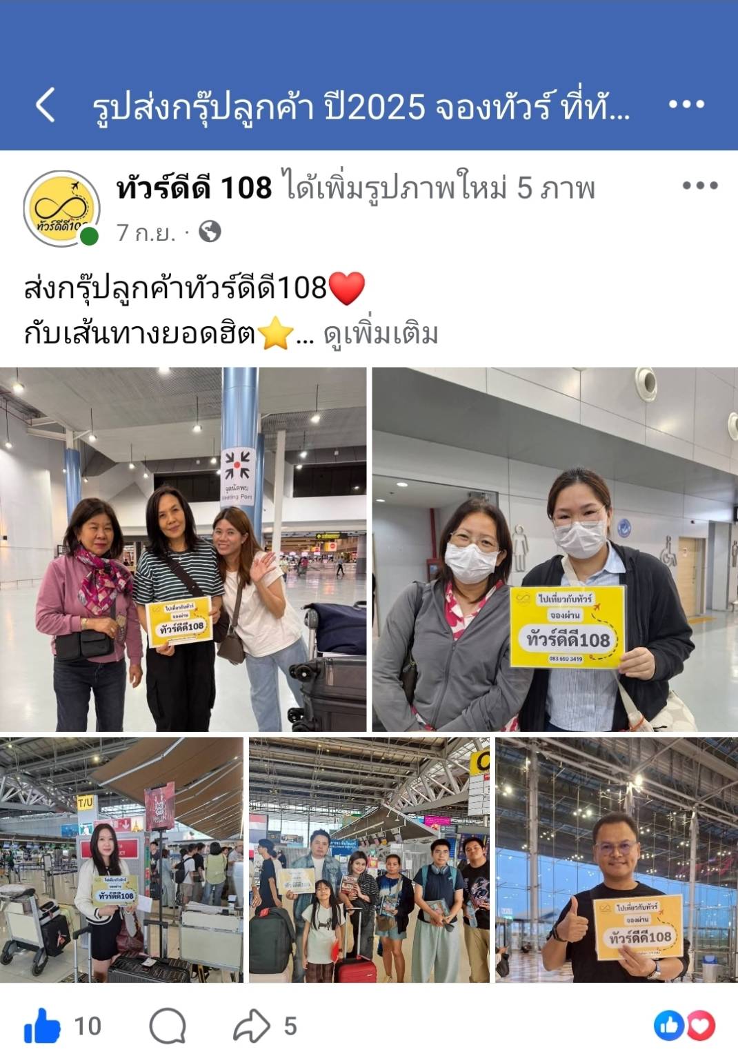 รีวิวทัวร์ดีดี108