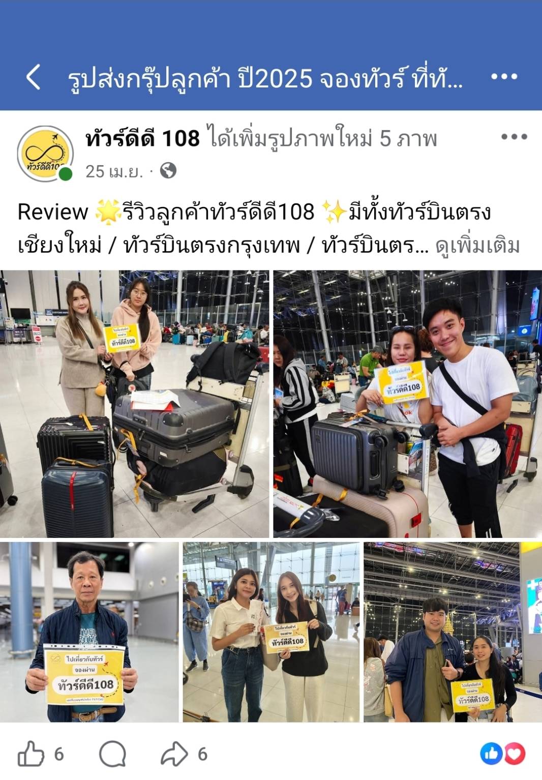 รีวิวทัวร์ดีดี108