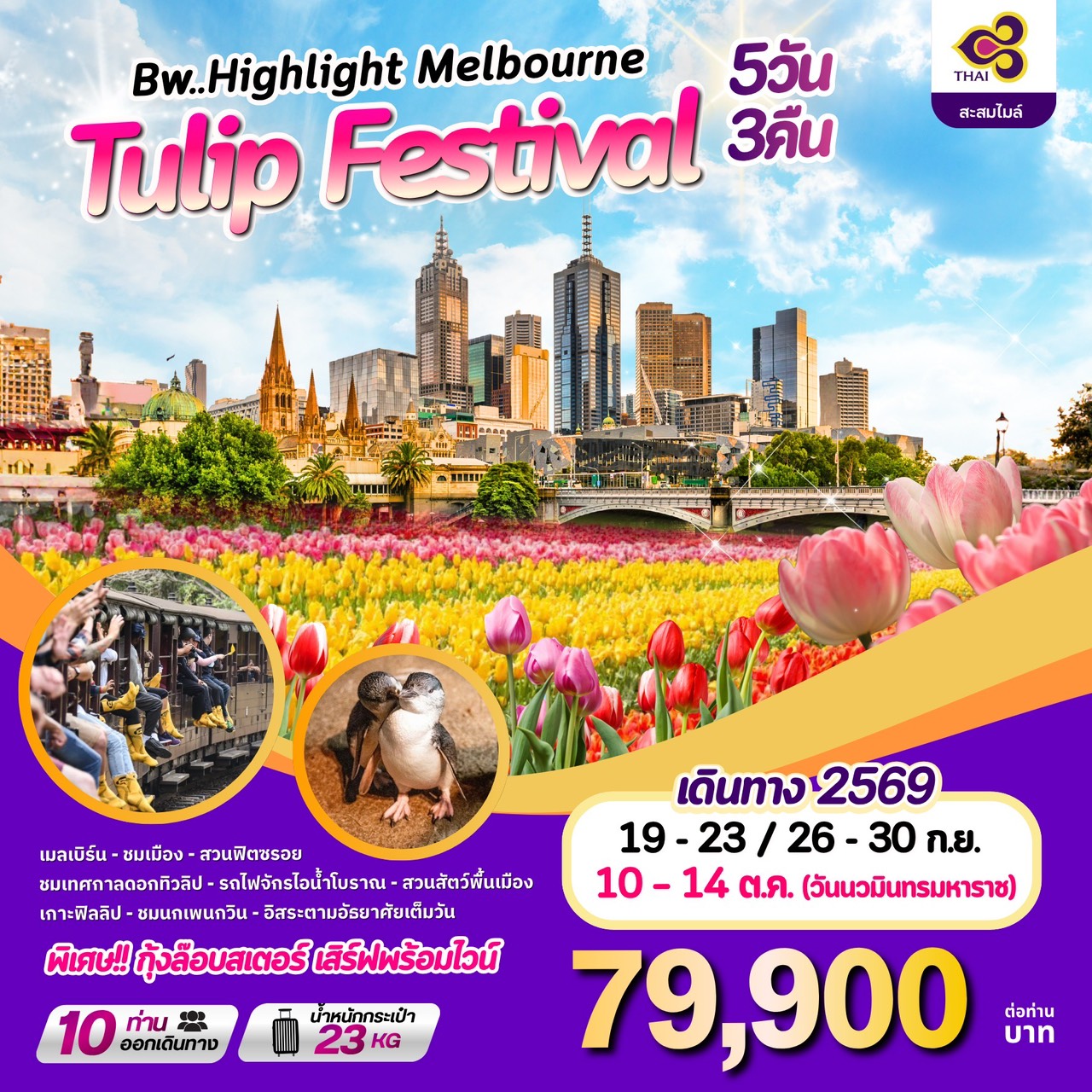 ทัวร์ออสเตรเลีย  BW SYDNEY VIVID FESTIVAL 5วัน 3คืน (TG)