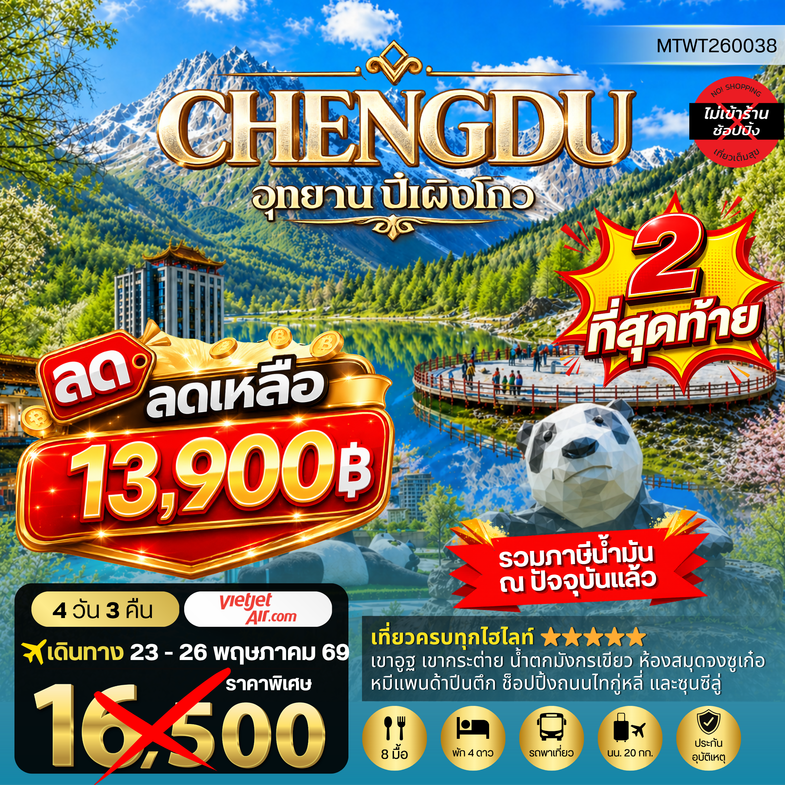 ทัวร์จีน เที่ยวชมอุทยานปี้เผิงโกว อุทยานในฝันสุดฮิตปี 2024 OPTIONAL TOUR ธารน้าแข็งต๋ากู่ปิงชวน เที่ยเต็มสุขไม่เข้าร้านรัฐบาล 4วัน 3คืน (VZ)