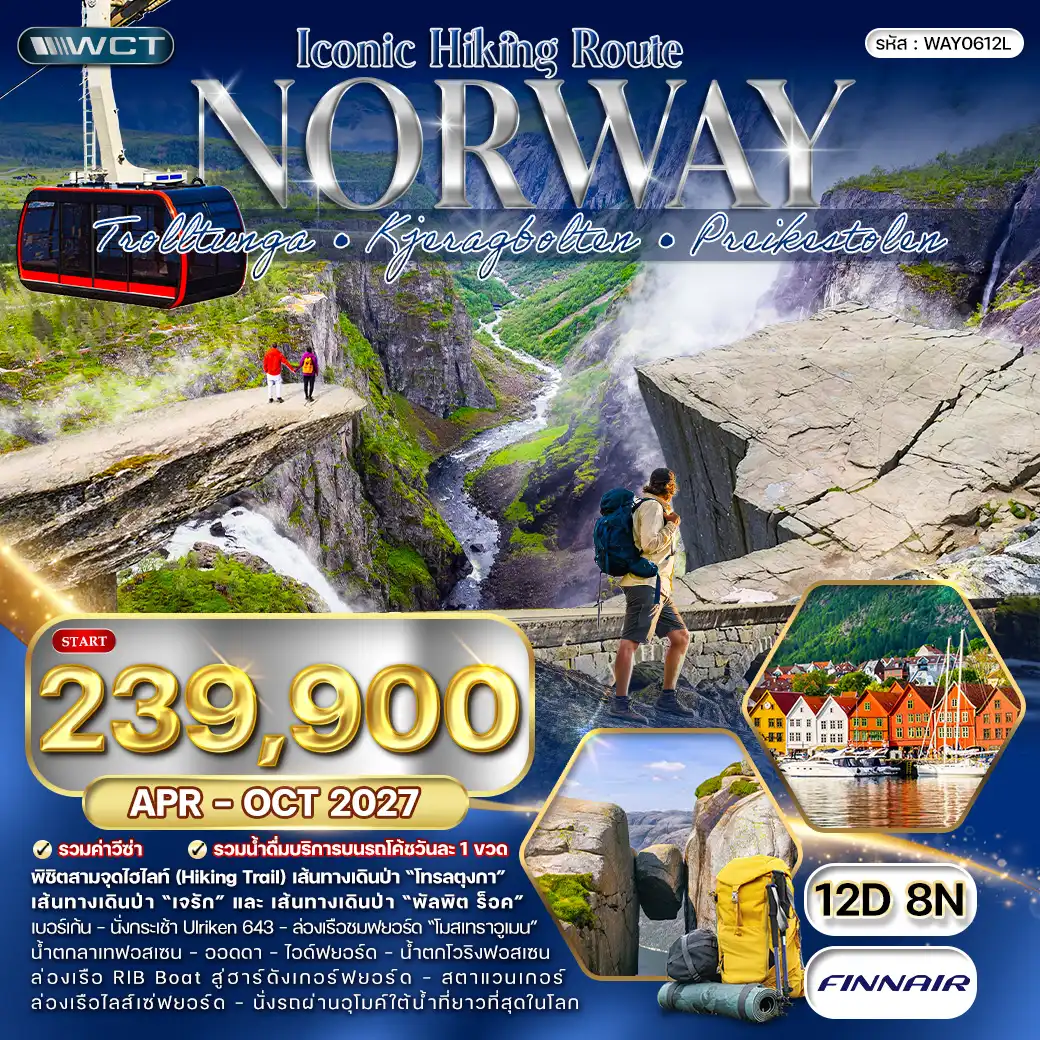 ทัวร์นอร์เวย์ Iconic Hiking Route - Pulpit Rock 12วัน 8คืน (AY) APR - OCT 27