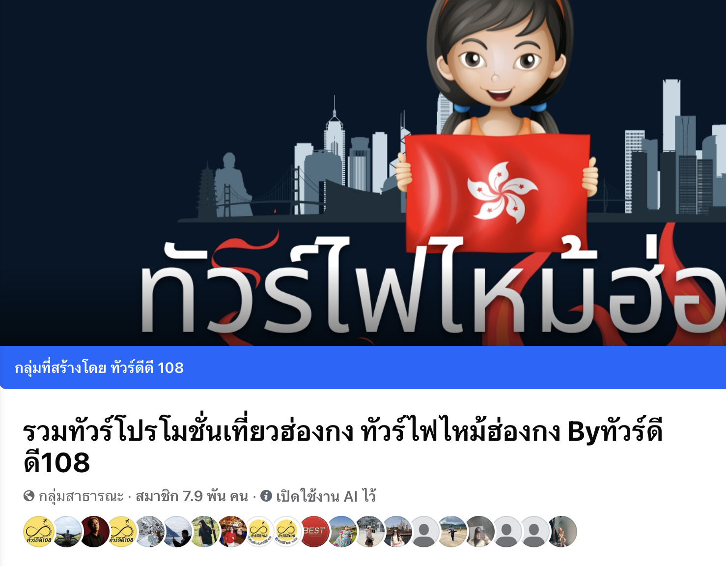 กลุ่มเฉพาะทัวร์ฮ่องกง อัพเดตทัวร์ไฟไหม้ และทัวร์มาใหม่