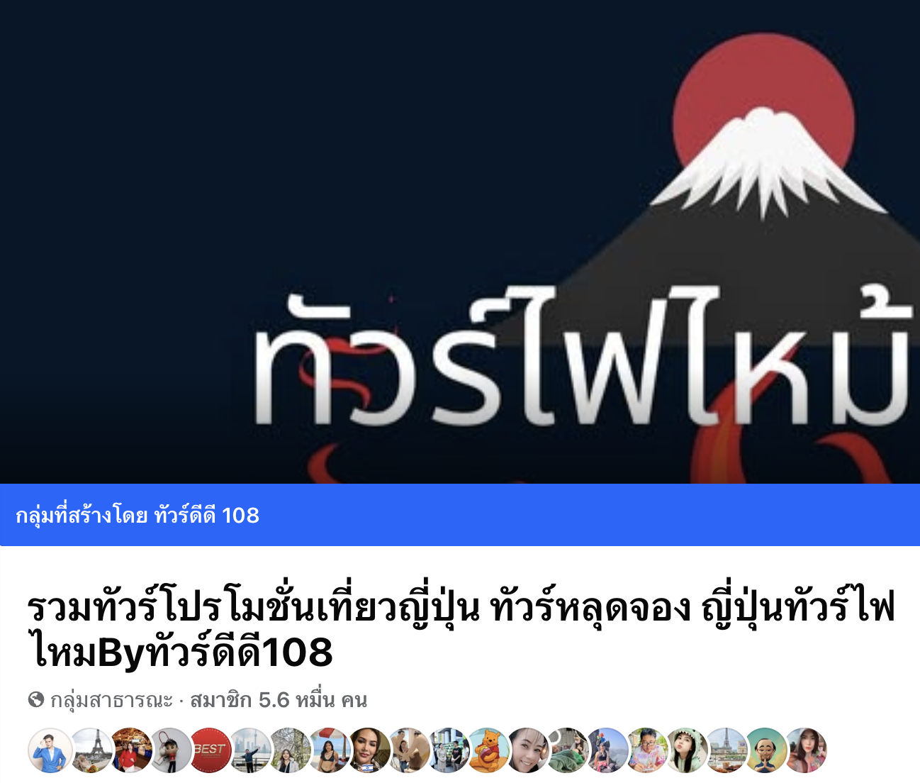 กลุ่มเฉพาะทัวร์ญี่ปุ่น อัพเดตทัวร์ไฟไหม้ และทัวร์มาใหม่