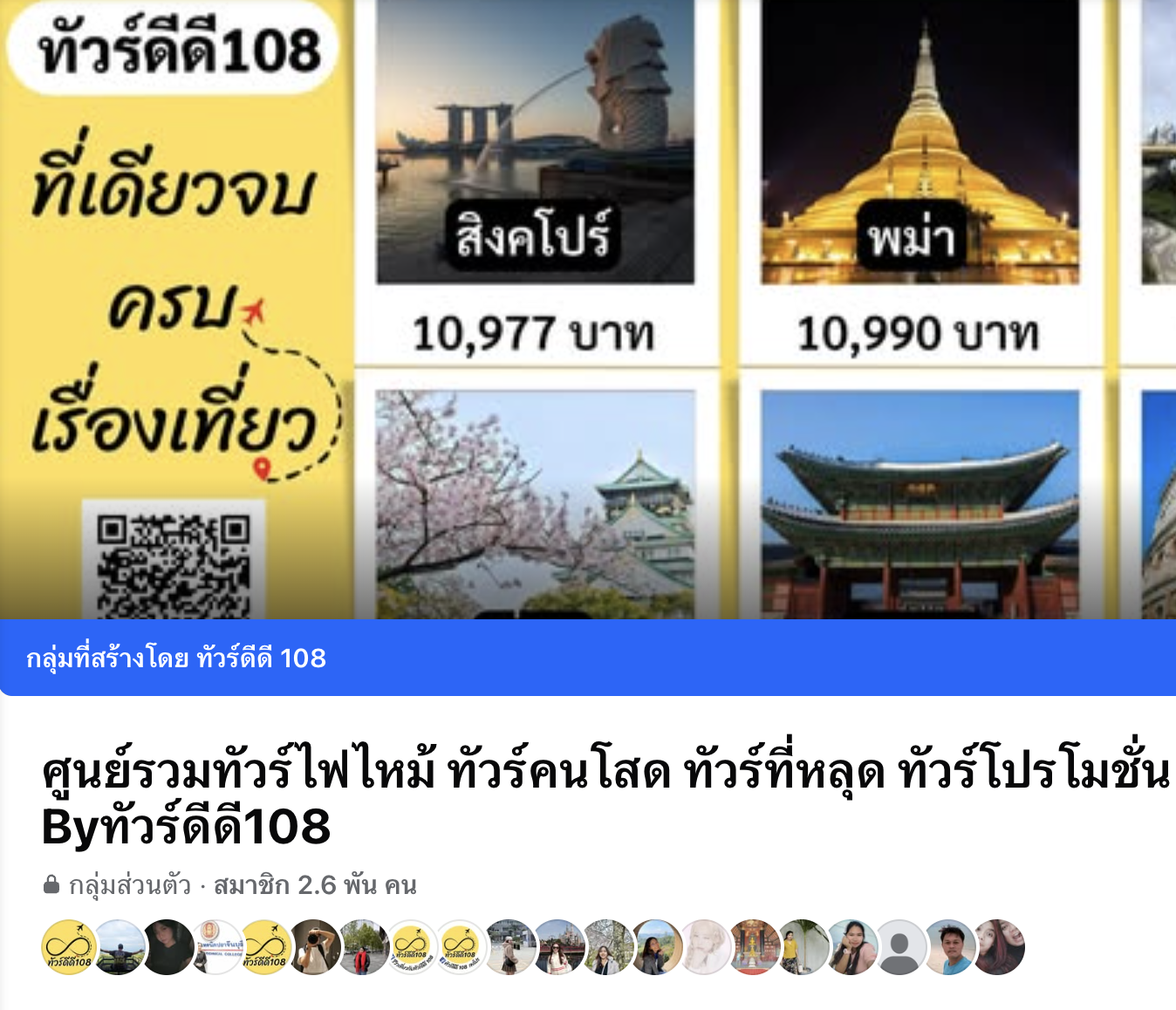 กลุ่มทัวร์ฟรีพักเดี่ยว โปรคนโสด ทัวร์ไฟไหม้
