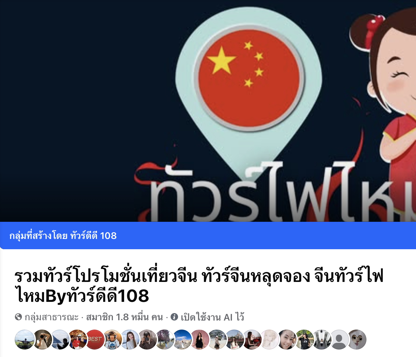 กลุ่มเฉพาะทัวร์จีน อัพเดตทัวร์ไฟไหม้ และทัวร์มาใหม่